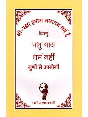 गो-रक्षा हमारा सनातन धर्म है: Cow Protection is Our Sanatan Dharma