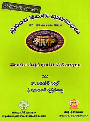 తెలుగు - ఉత్తరభారత సాహిత్యాలు: Telugu - Uttara Bharata Saahityaalu- World Telugu Conferences (Telugu)