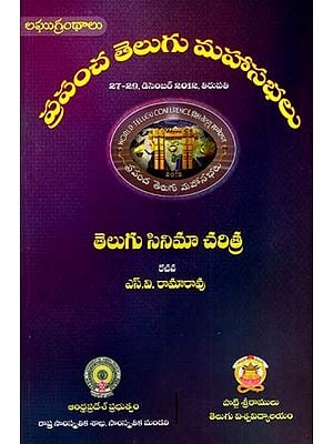 తెలుగు సినిమా చరిత్ర: History of Telugu Cinema- World Telugu Conferences (Telugu)