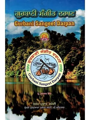 ਗੁਰਬਾਣੀ ਸੰਗੀਤ ਦਰਪਣ: Gurbani Sangeet Darpan (Punjabi)