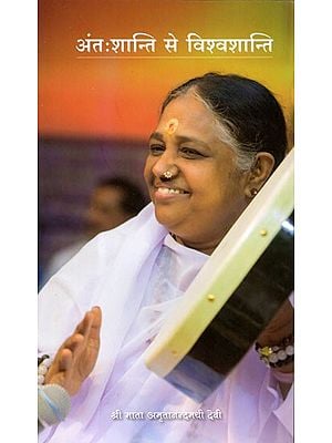 अंतःशान्ति से विश्वशान्ति: From Inner Peace to World Peace