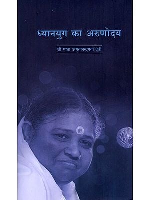 ध्यानयुग का अरुणोदय: Dhyanyug ka Arunoday