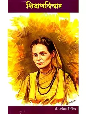 शिक्षणविचार: Shikshanvichar (Marathi)