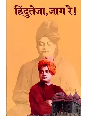 हिंदुतेजा, जाग रे !- Rousing Call to Hindu Nation (Marathi)