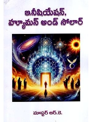 ఇనీషియేషన్, హ్యూమన్ అండ్ సోలార్: Initiation, Human and Solar (Telugu)