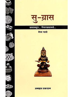 सु-ग्रास खाद्याकडून... विचारखाद्याकडे: Su-Grasa Khadyakaduna… Vicarakhadyakade (Marathi)