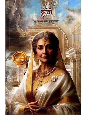 कुंती: Kunti (Marathi)