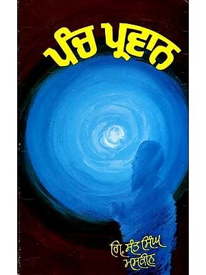ਪੰਚ ਪ੍ਰਵਾਨ: Panch Parwan (Punjabi)