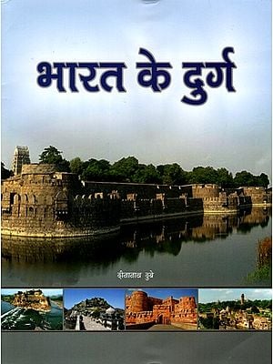 भारत के दुर्ग: Forts of India (An Interesting Story of the Development of Forts from the Pre-Harappan Period to the Nineteenth Century)