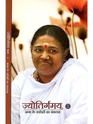 ज्योतिर्गमय- अम्मा के उपदेशों का संकलन: Jyotirgamaya - A Collection of Amma's Teachings (Set of 2 Volumes)