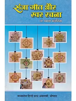 संजा गीत और स्वर रचना : Sanja Song and Vocal Composition