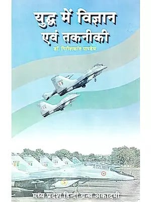 युद्ध में विज्ञान एवं तकनीकी: Science and Technology in War