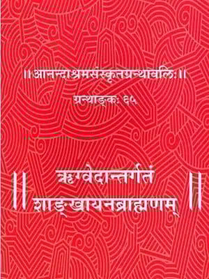 ऋग्वेदान्तर्गतं शाङ्खायनब्राह्मणम्: Rigvedantargatam Shankhayana Brahmana