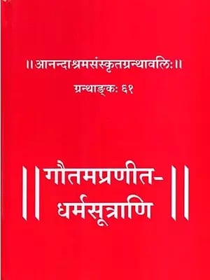गौतमप्रणीत धर्मसूत्राणि: Dharma Sutras Compiled by Gautama