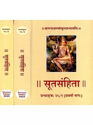 श्रीमत्स्कन्दपुराणान्तर्गता- सूतसंहिता: The Suta Samhita within the Srimat Skanda Purana (Set of 3 Volumes)