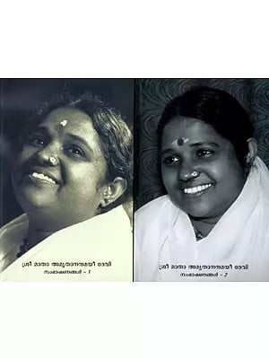 ശ്രീ മാതാ അമൃതാനന്ദമയീദേവി സംഭാഷണങ്ങൾ: Shri Mata Amritanandamayi Devi Sambhashanangal in Malayalam (Set of 2 Volumes)