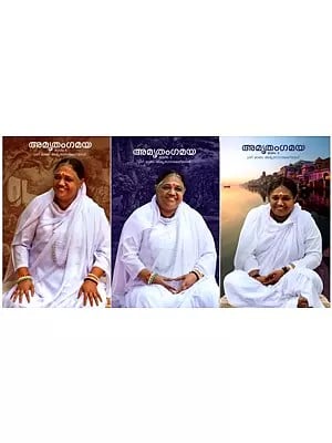അമൃതംഗമയ: Amruthamgamaya in Malayalam (Set of 3 Volumes)