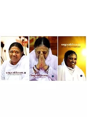 ജ്യോതിർഗമയ: Jyothirgamaya in Malayalam (Set of 3 Volumes)