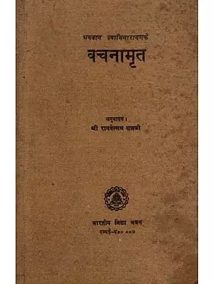 वचनामृत: Vachanamrut (Sri Swaminarayano Vijaytetram Aksharatit Sri Swaminarayan Bhagwan Sri Mustra Ke) An Old and Rare Book