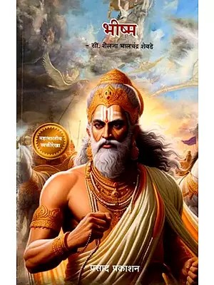 भीष्म: Bhishma (Marathi)