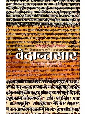 वेदान्तसार: Vedantasara (Marathi)