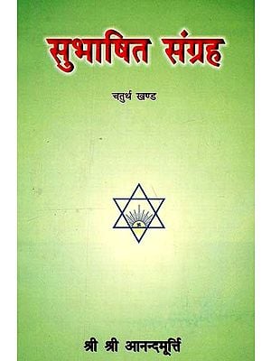 सुभाषित संग्रह: Subhasita Sangraha (Vol-4)
