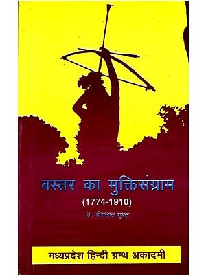बस्तर का मुक्तिसंग्राम  (1774-1910): Liberation War of Bastar (1774-1910)