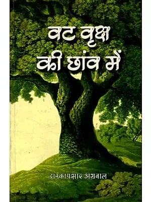 वट वृक्ष की छांव में: Vat Vriksha Ke Chaon Main (Stories)