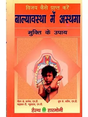 बाल्यावस्था में अस्थमा- मुक्ति के उपाय: Baalyavastha Mein Asthama - Remedies (An Old and Rare Book)