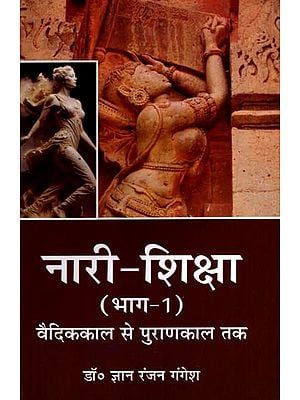 नारी-शिक्षा- वैदिक काल से पुराण काल तक: Women's Education- From Vedic Period to Puranic Period (Vol-1)