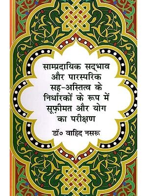 साम्प्रदायिक सद्भाव और पारस्परिक सह-अस्तित्व के निर्धारकों के रूप में सूफ़ीमत और योग का परीक्षण: An Examination of Sufism and Yoga as Determinants of Communal Harmony and Mutual Coexistence