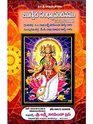 ఋగ్వేద సంధ్యావందనము: Rigveda Sandhyavandana Sri Shiva Parvati Kalyana Mahotsava (Telugu)