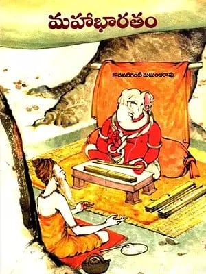 మహాభారతం: Mahabharata (Telugu)