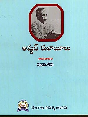 అన్జద్ రుబాయీలు: Anjad Rubaiyat (Telugu)