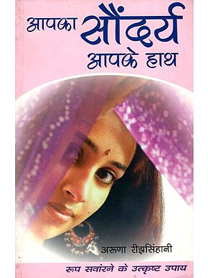 आपका सौंदर्य आपके हाथ: Your Beauty in Your Hands