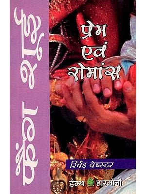 प्रेम और रोमांस में फैंग शूई: Feng Shui in Love and Romance