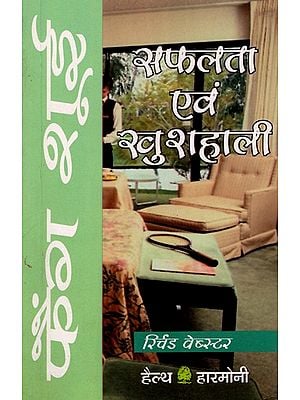 फैंग शूई द्वारा सफलता एवं खुशहाली: Success and Happiness through Feng Shui