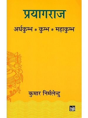 प्रयागराज- अर्धकुम्भ- कुम्भ- महाकुम्भ: Prayagraj- Ardha Kumbh- Kumbh- Mahakumbh