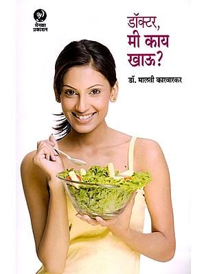 डॉक्टर, मी काय खाऊ?: Doctor Mee Kay Khau? (Marathi)