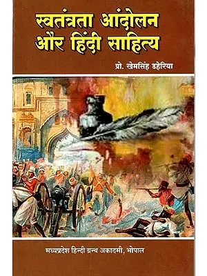 स्वतंत्रता आंदोलन और हिंदी साहित्य: Independence Movement and Hindi Literature