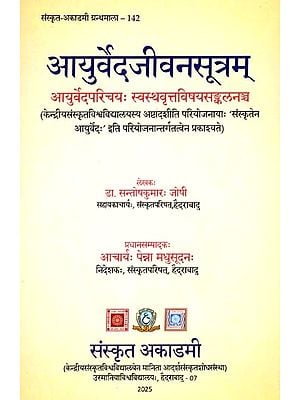 Books in Sanskrit on Ayurveda