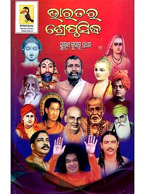 ଭାରତର ଗର୍ବ ଓ ଗୌରବ: Bharatara Shrestha Siddha (Oriya)