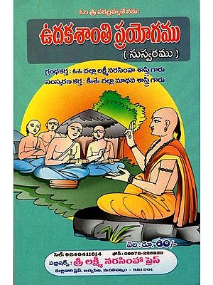 ఆశీర్వచన మంత్రదర్పణము: Asirvacana Mantradarpanamu  (Telugu)