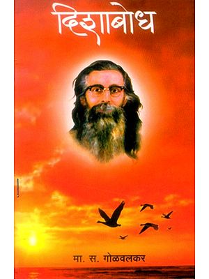 दिशाबोध- Disabodh (Marathi)
