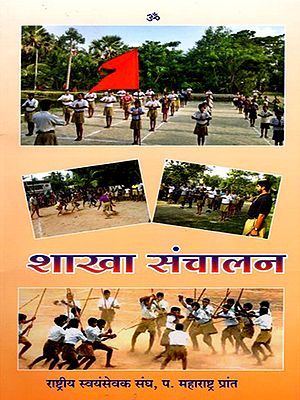 शाखा संचालन- Shakha Sanchalan (Marathi)