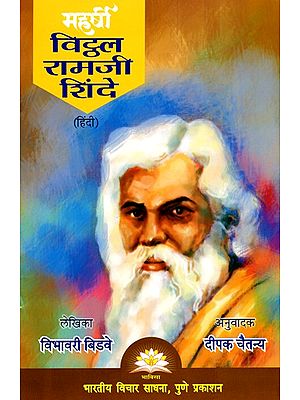 महर्षि विठ्ठल रामजी शिंदे- Maharshi Vitthal Ramji Shinde