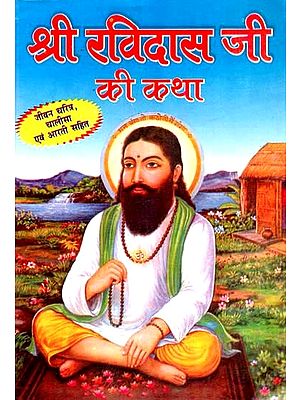 श्री रविदास जी की कथा: Story of Shri Ravidas Ji (With Life Character, Chalisa and  Aarti)