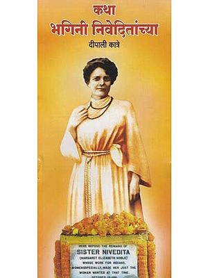कथा भगिनी निवेदितांच्या: The Story of the Sister Nivedita