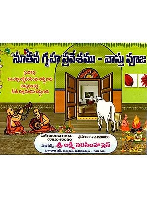 నూతన గృహ ప్రవేశము - వాస్తు పూజ: Nutana Grha Pravesamu- Vastu Puja (Telugu)