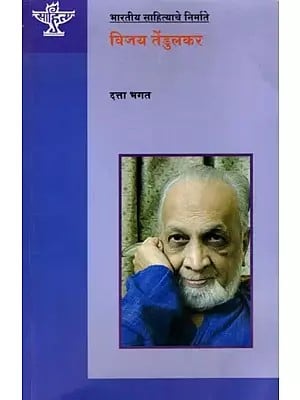 भारतीय साहित्याचे निर्माते विजय तेंडुलकर: Vijay Tendulkar, Maker of Indian Literature (Marathi)